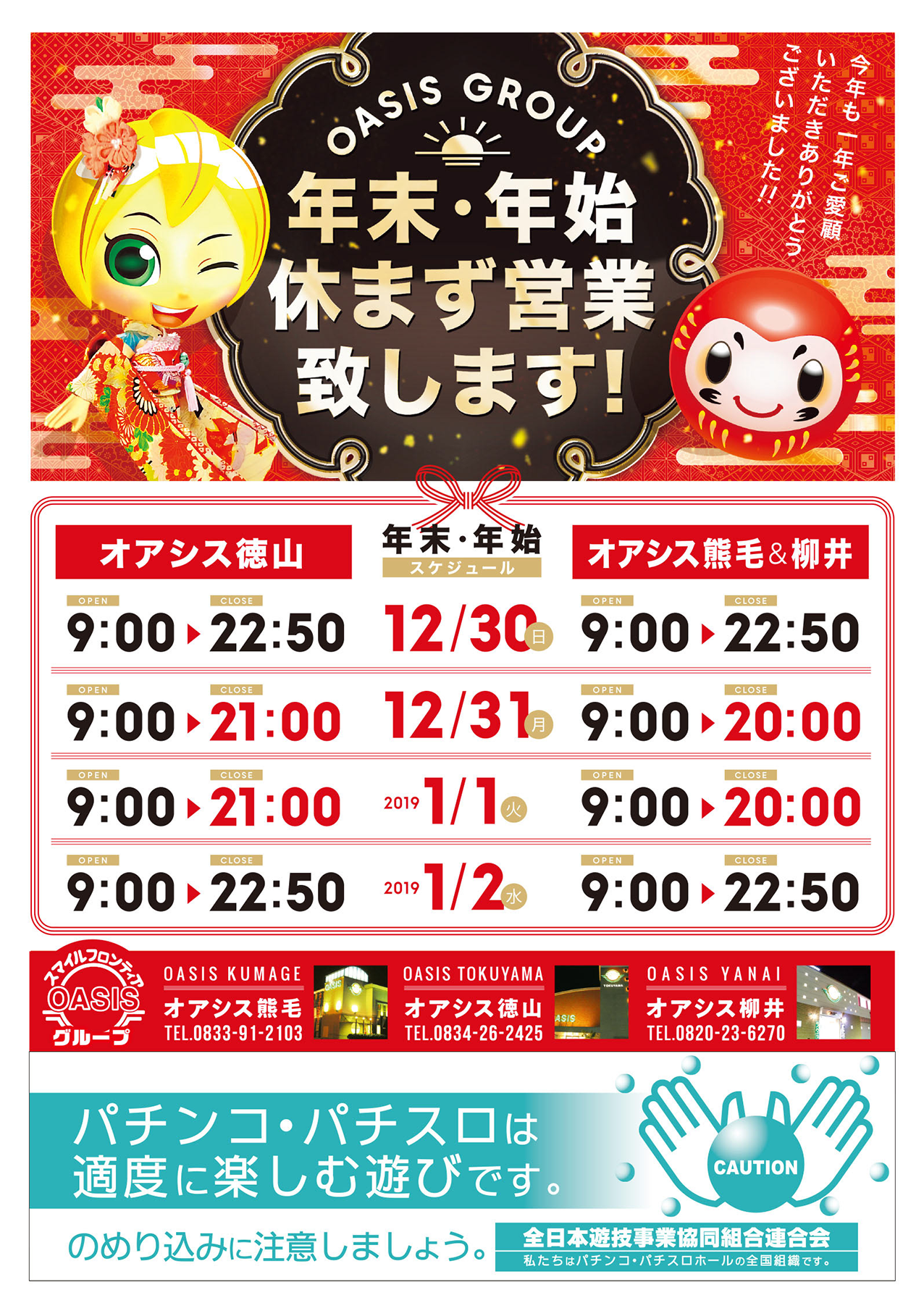 オアシス 折り込みチラシ 年末年始営業
