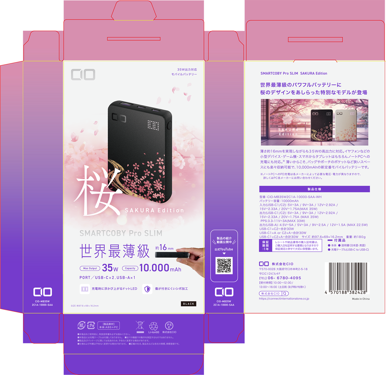 SAKURA Edition パッケージ展開図