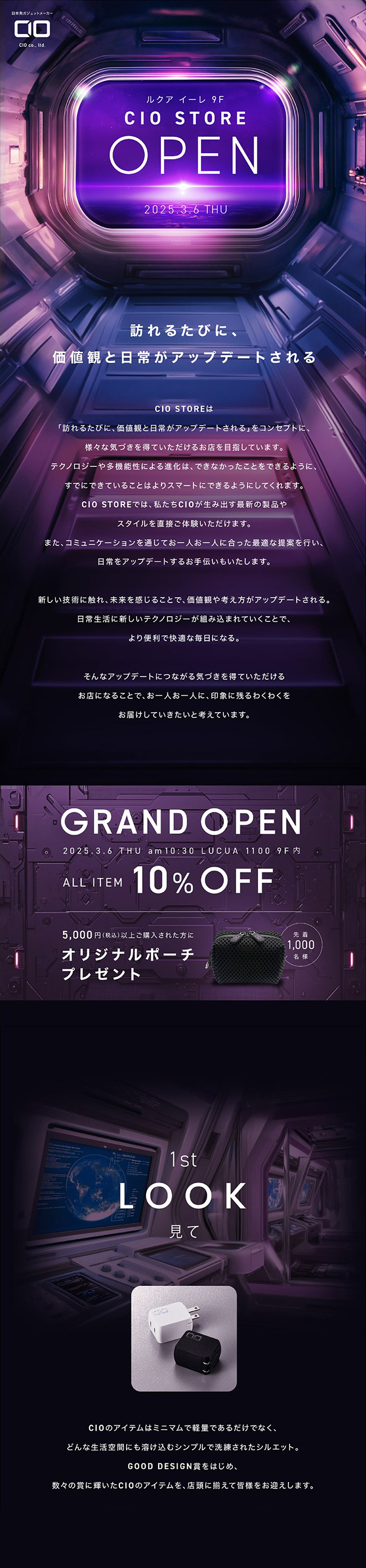 CIO STORE 特設サイト前半