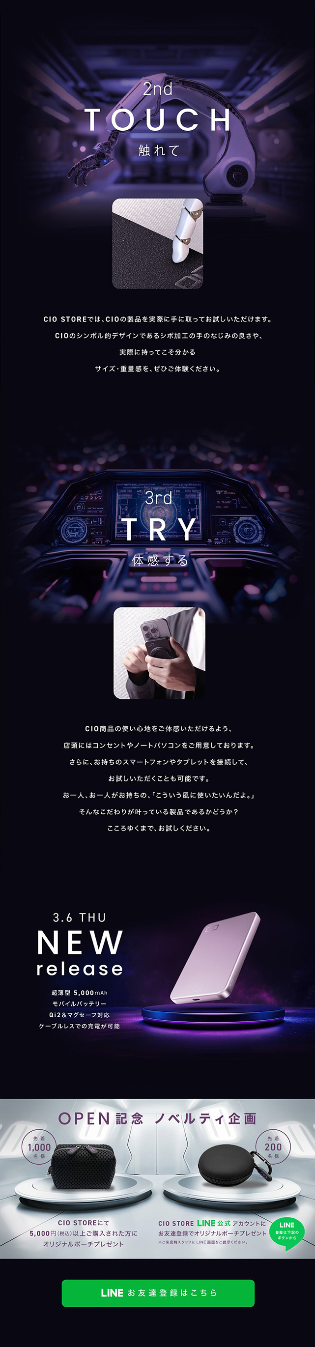CIO STORE 特設サイト後半