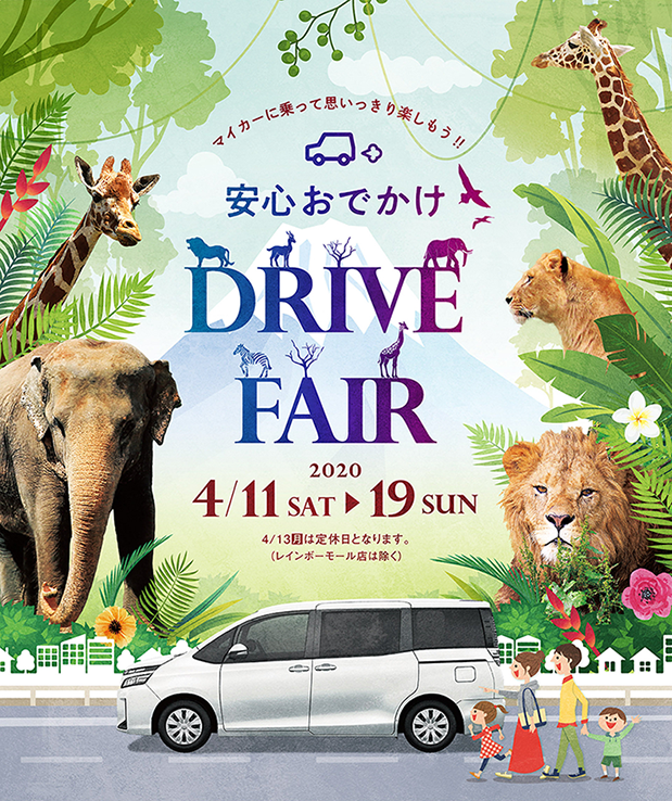 Drive Fair キービジュアル