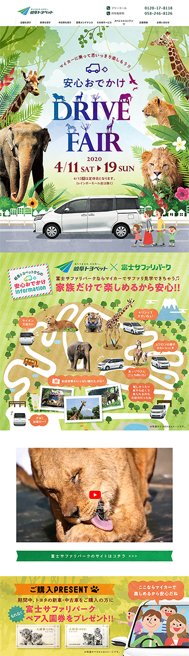 Drive Fair LP 車種紹介