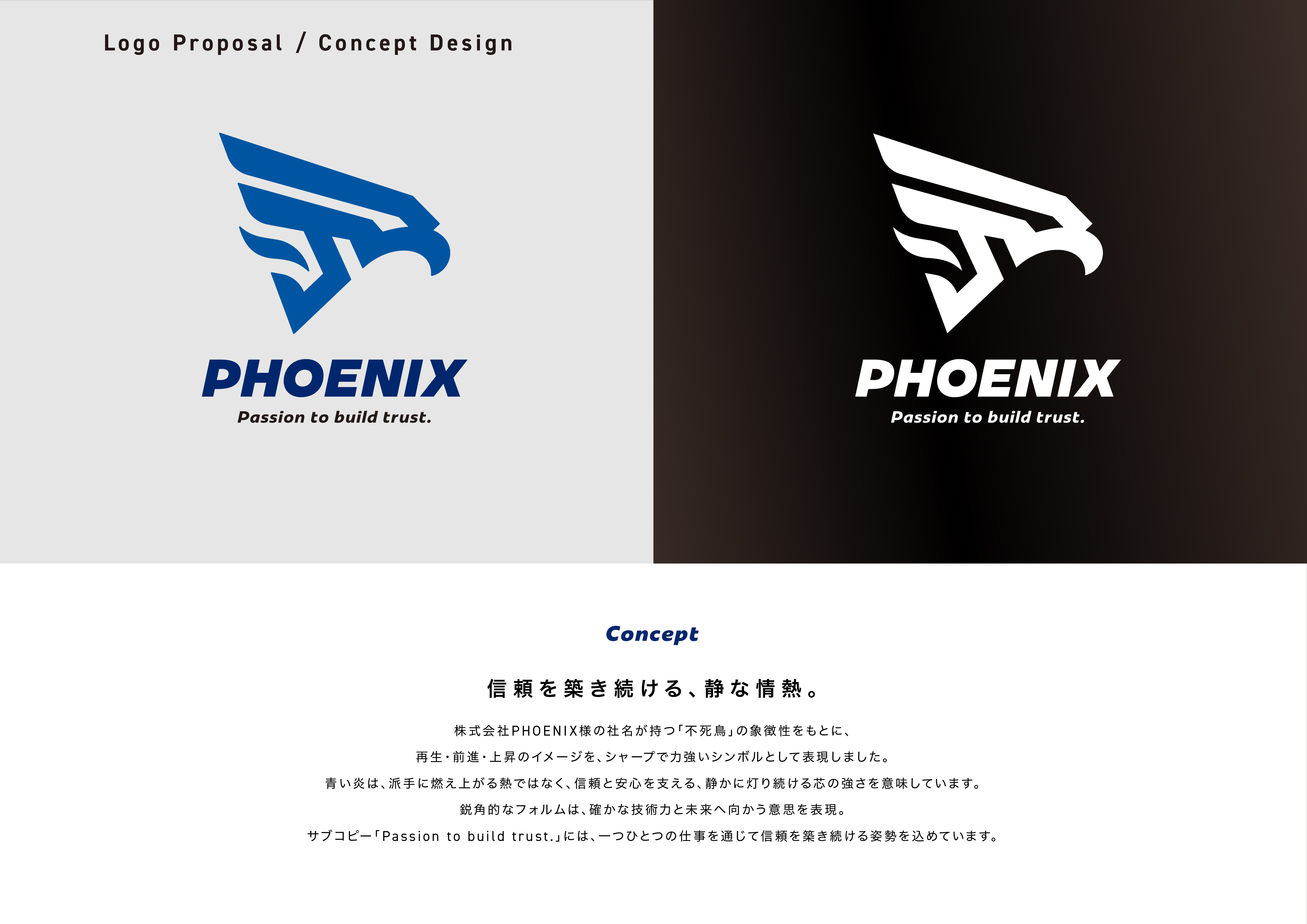 PHOENIX ロゴ提案 コンセプトデザイン