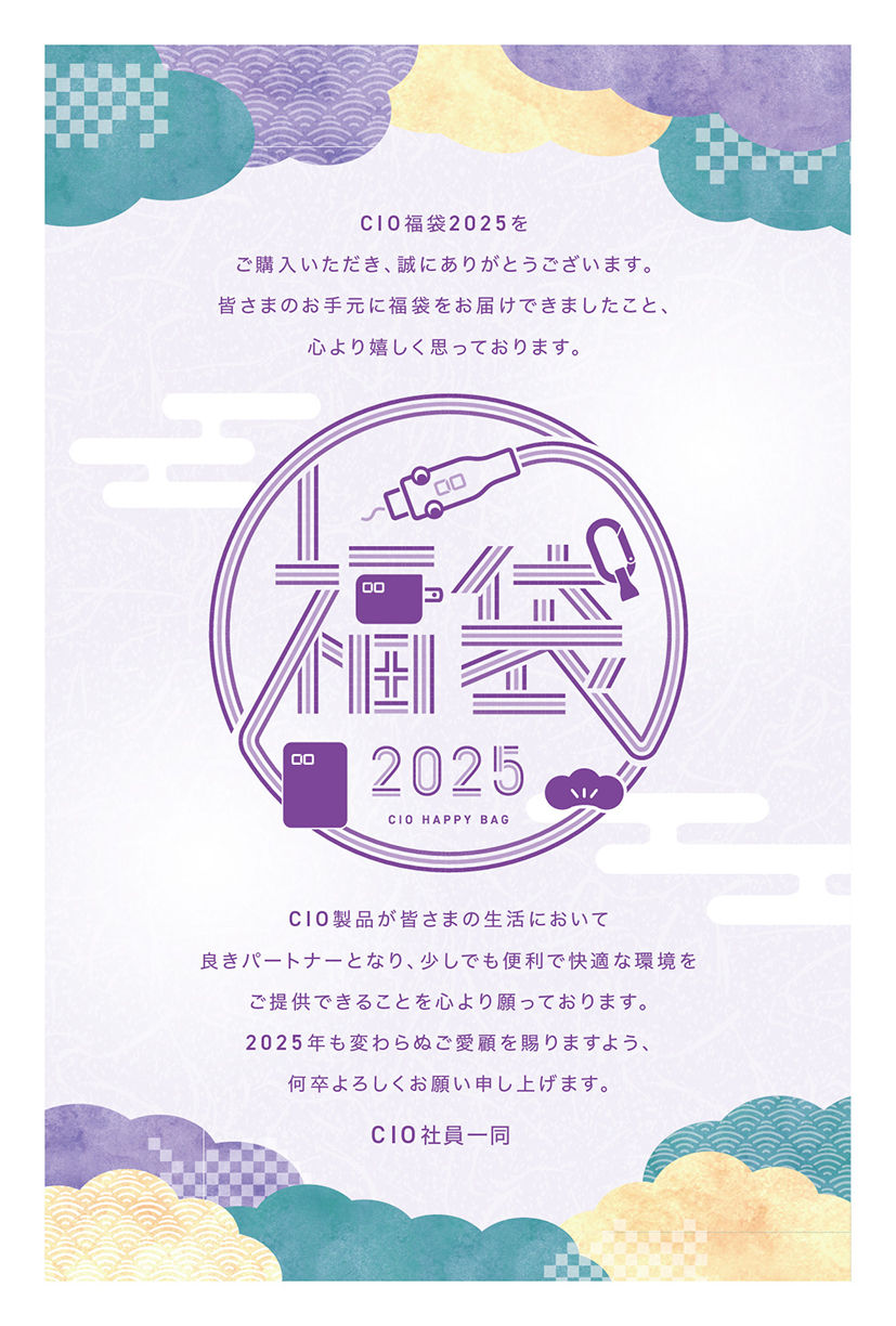 CIO 福袋2025 メッセージカード