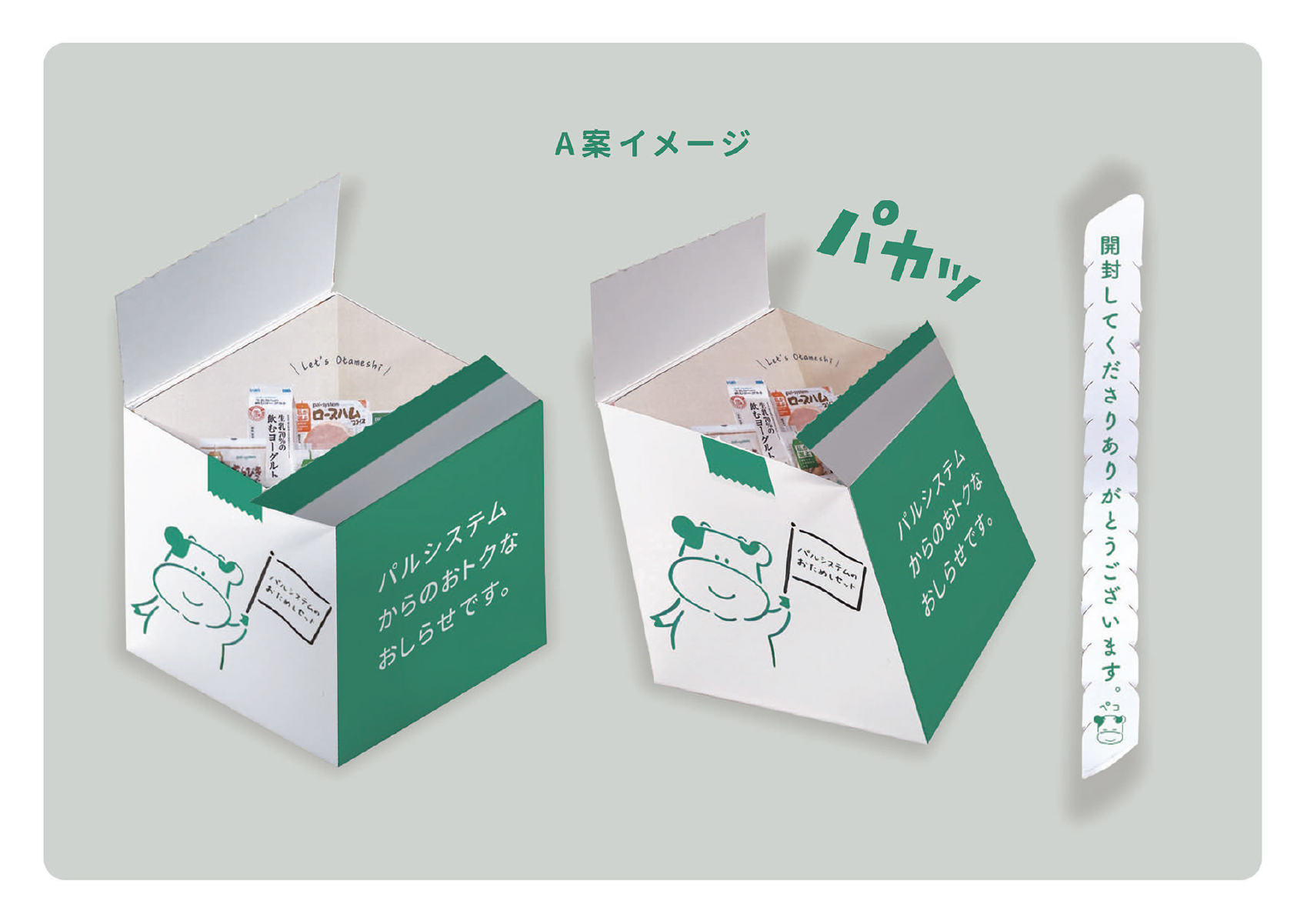 パルシステム A案イメージ