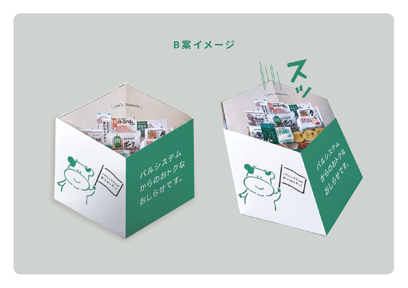 パルシステム B案イメージ