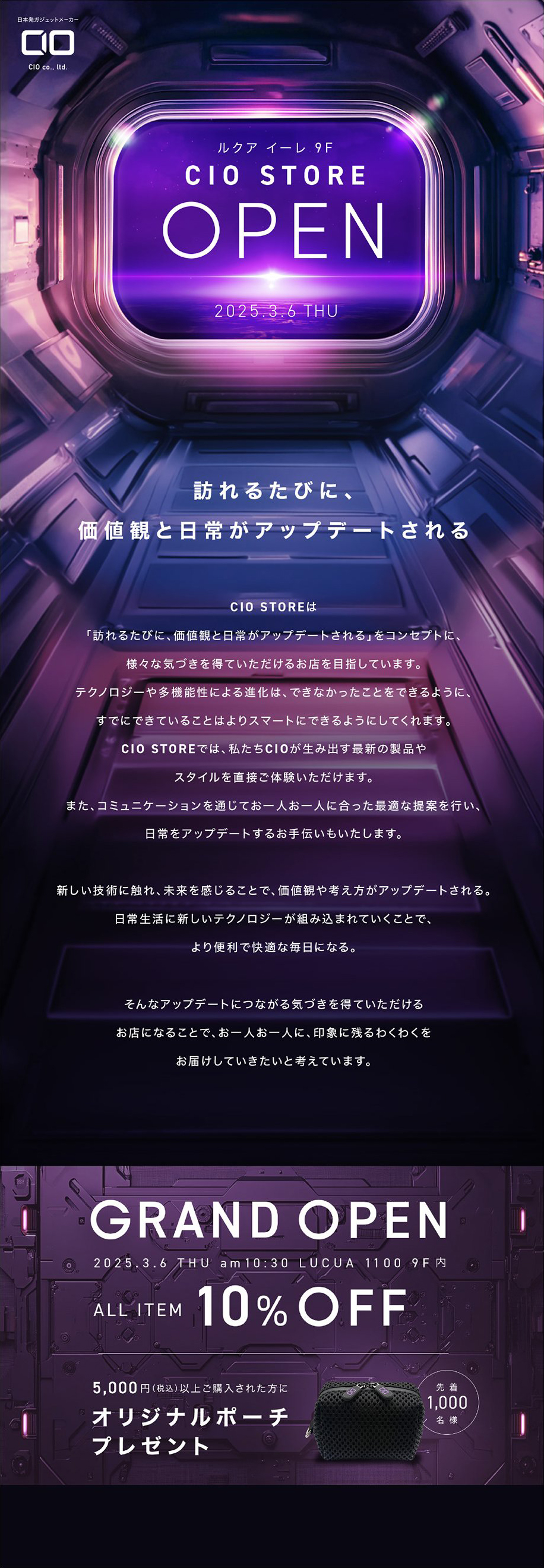 特設サイト GRAND OPEN