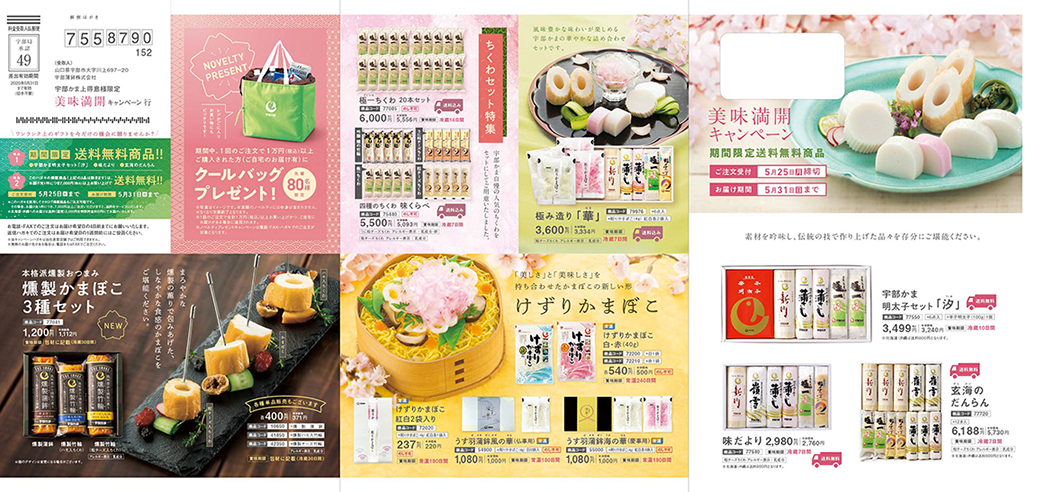 宇部蒲鉾 春DM 全面展開
