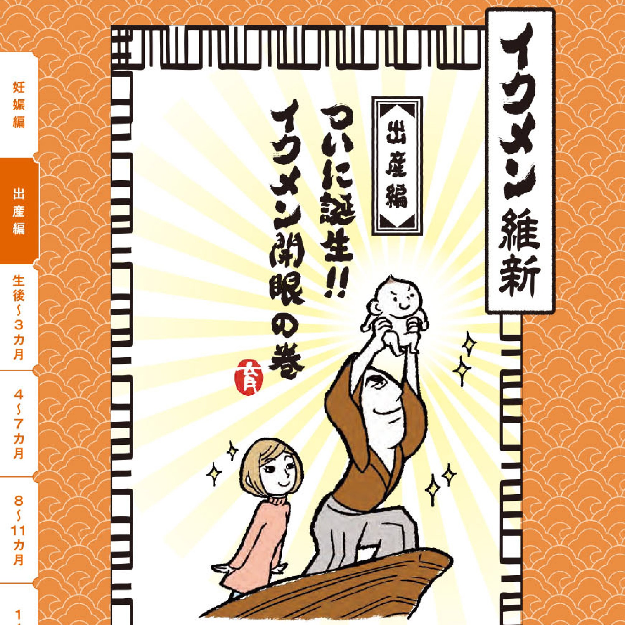 山口県イクメン冊子
