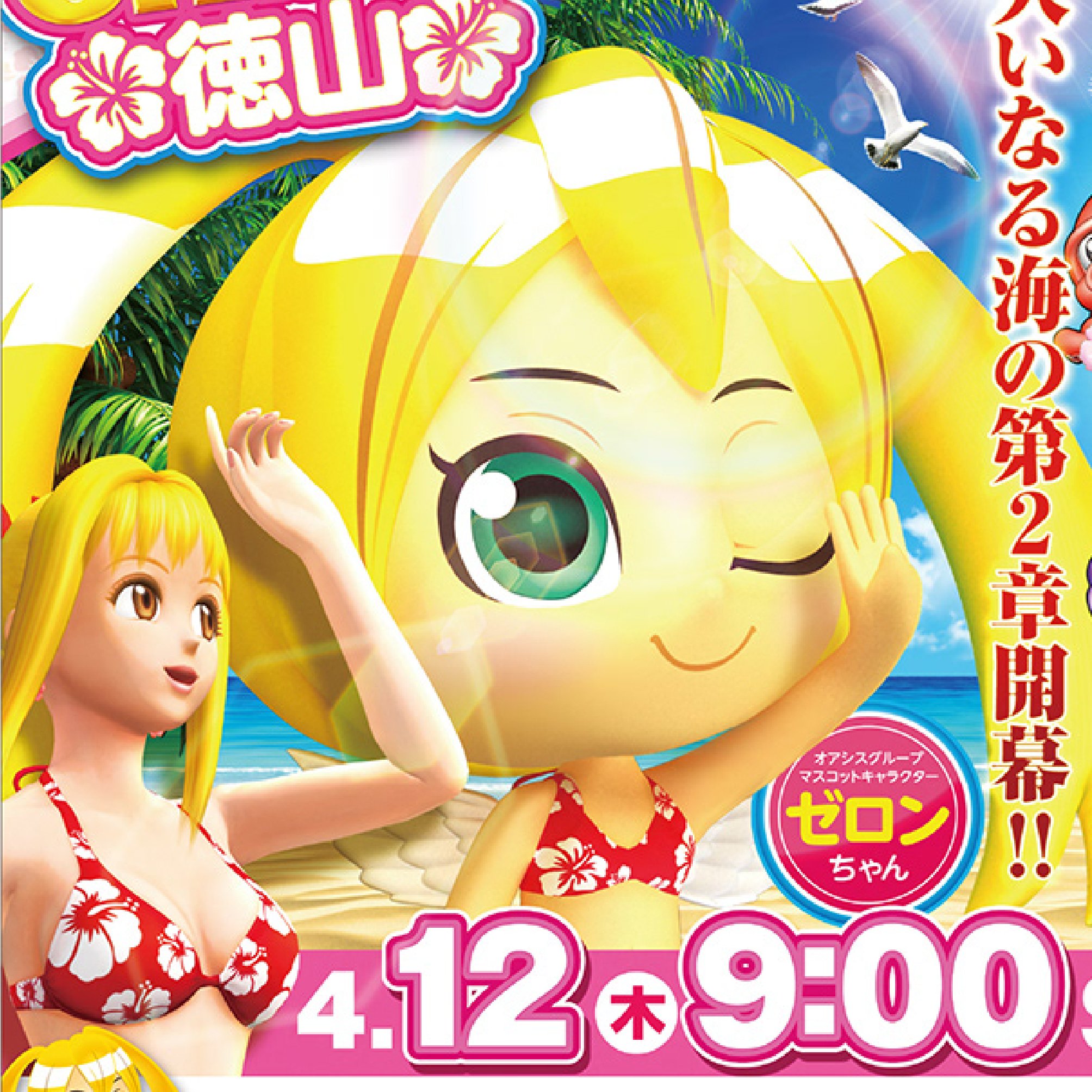 OASIS統合プロモーション